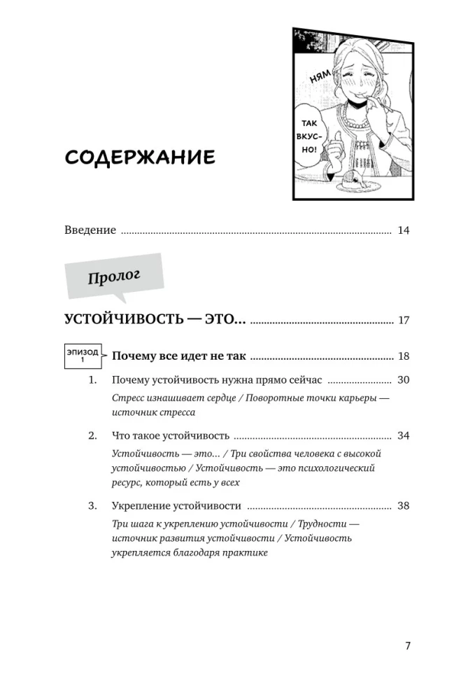 Почему Рэйса в стрессе? Как справиться с эмоциями на работе, найти себя и раскрыть свой потенциал